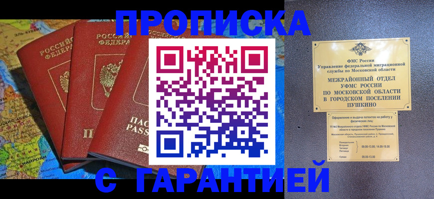 временная регистрация для школы в Тынде