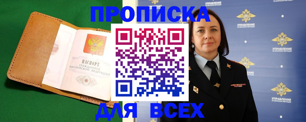 прописка регистрация в Тынде
